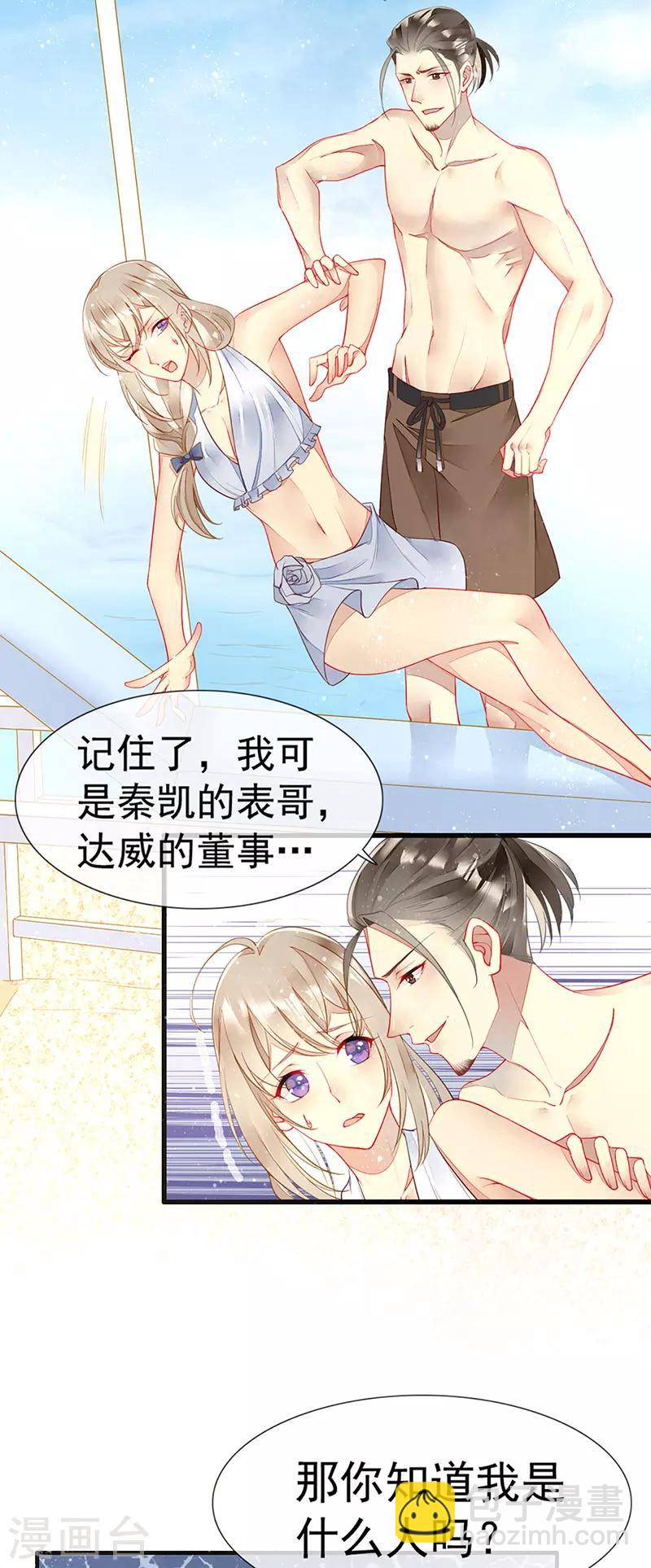 第30话 海边英雄救美-第32话