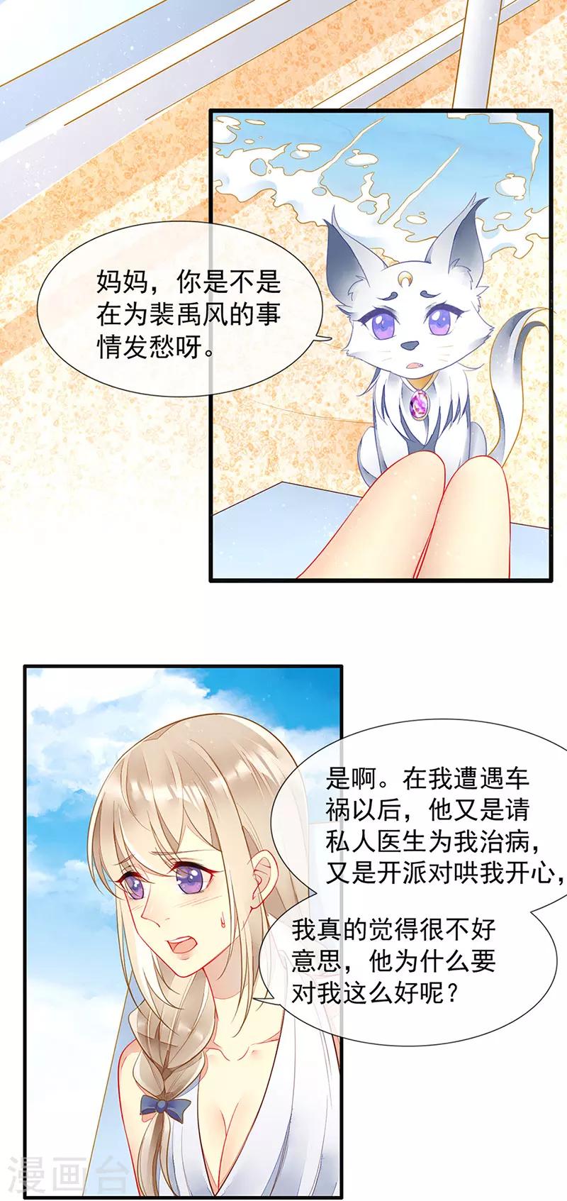 第30话 海边英雄救美-第32话