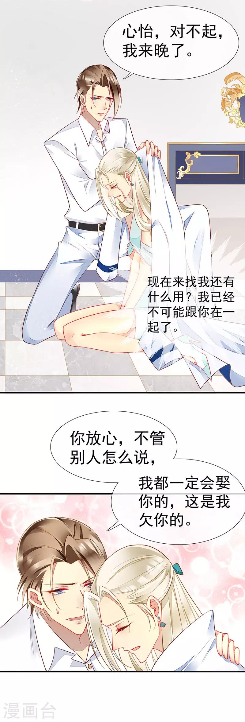 第44话 我一定会娶你-第46话