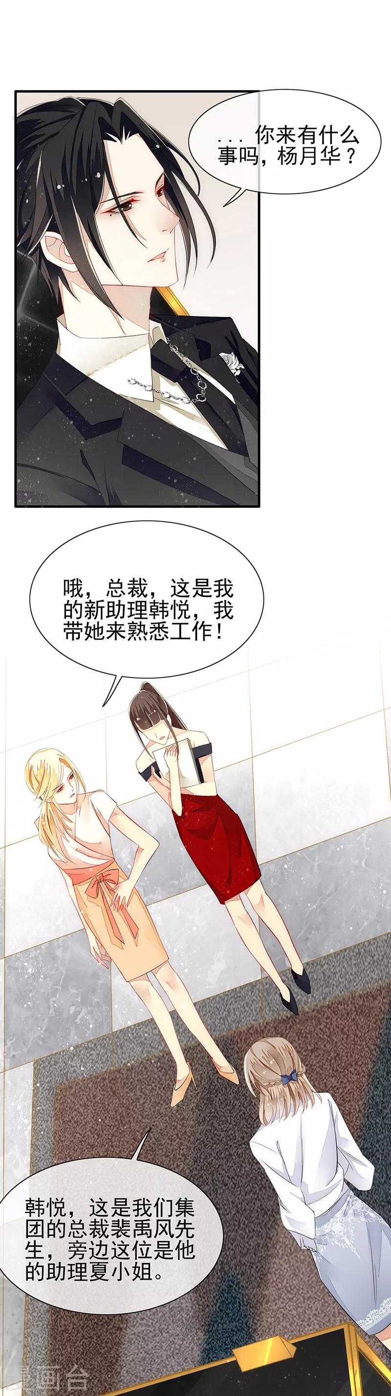 第5话 非分之想-第6话