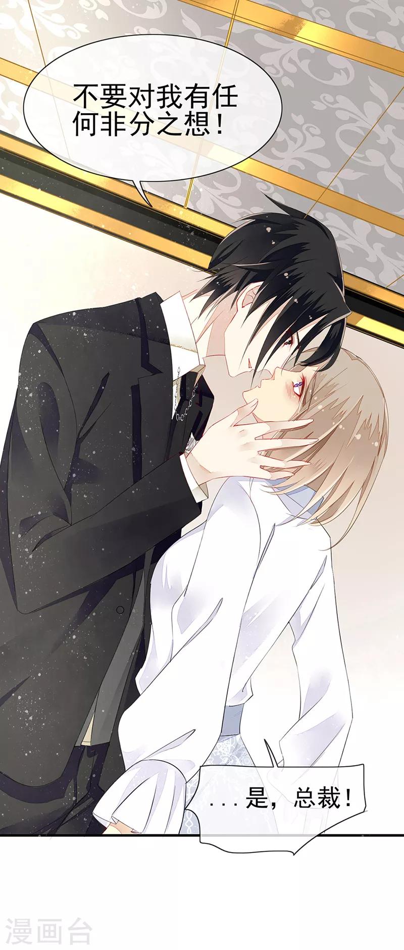 第5话 非分之想-第6话