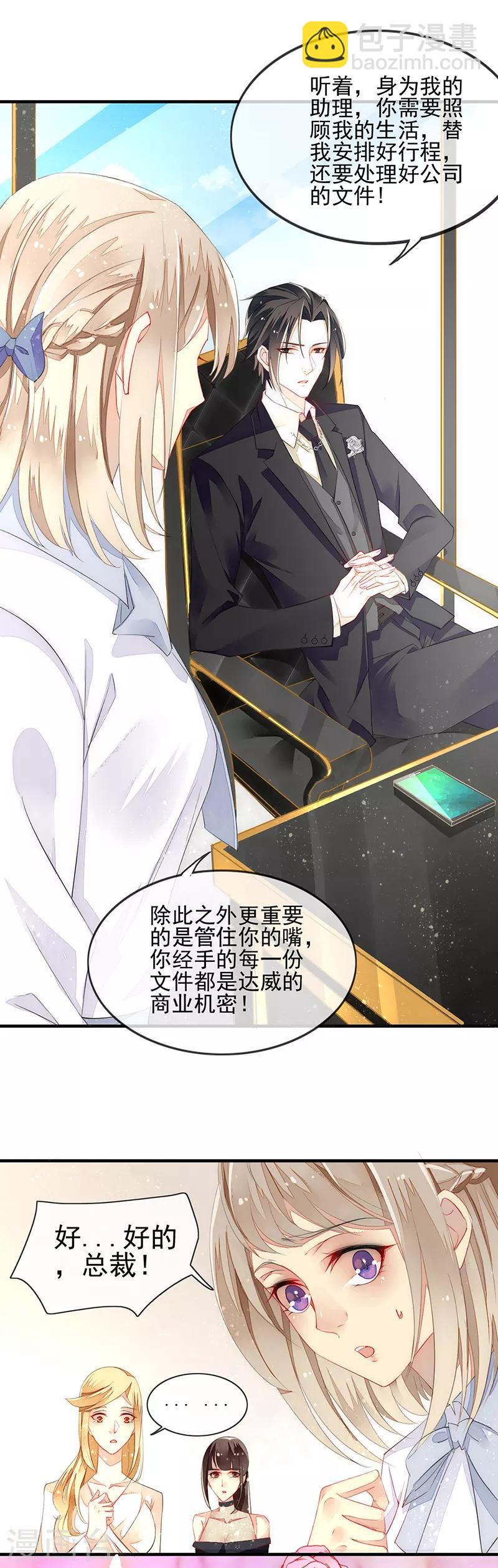 第5话 非分之想-第6话