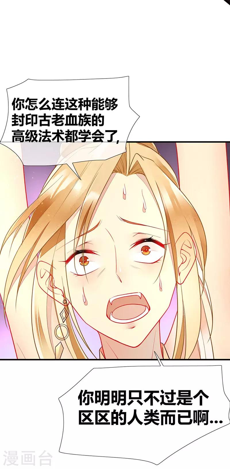 第50话 古老血族封印术-第52话