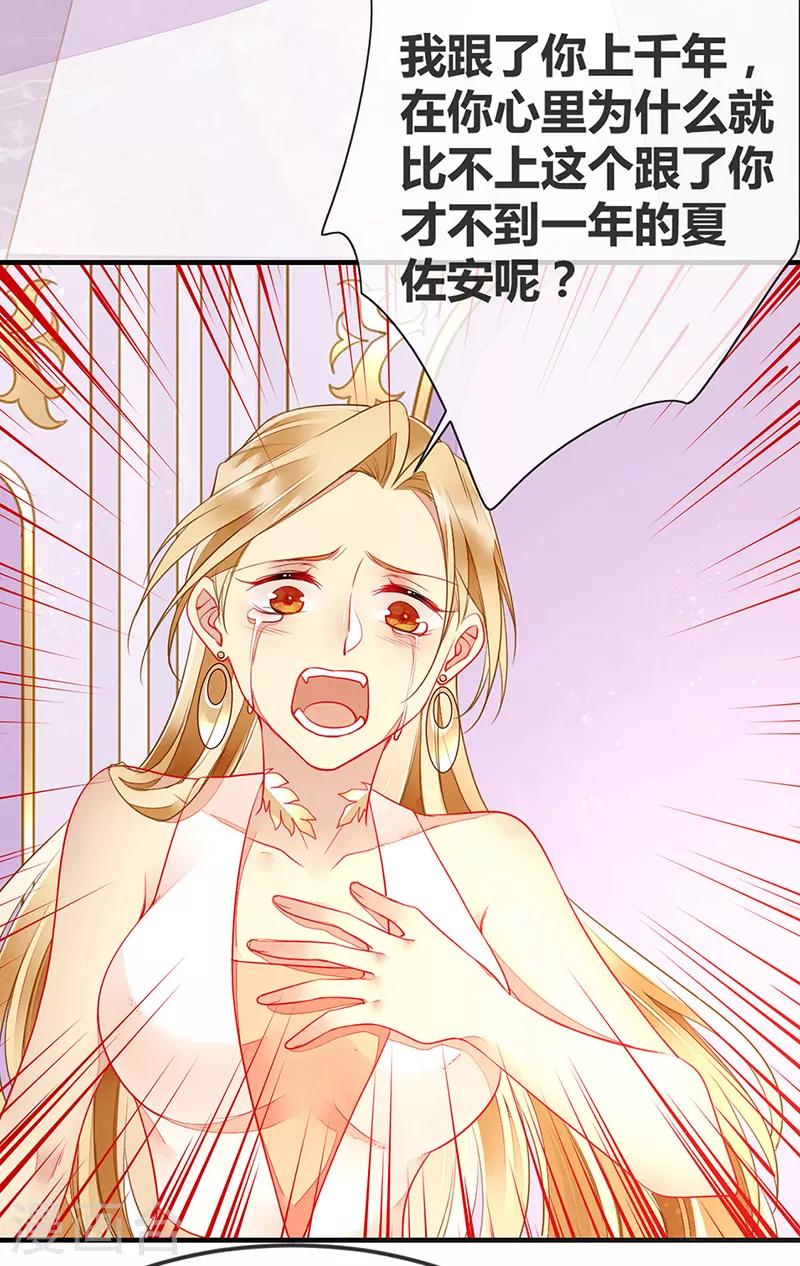 第68话 夏佐安就是杨疏桐-第70话