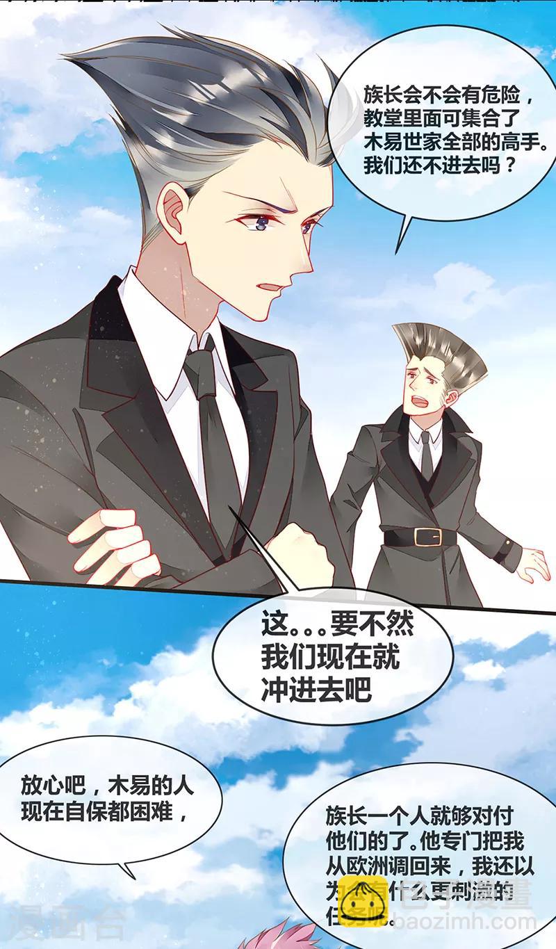 第68话 夏佐安就是杨疏桐-第70话
