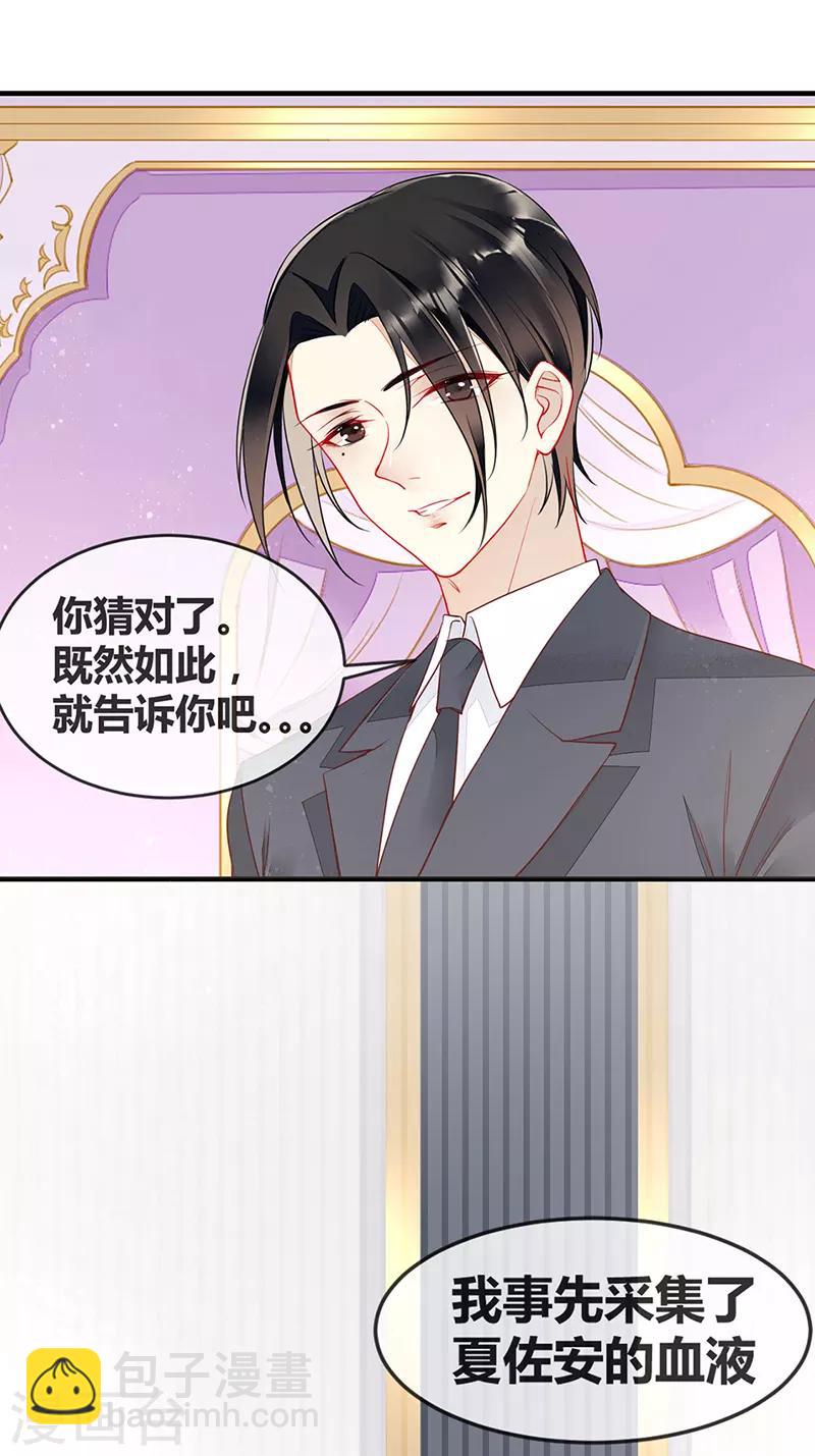 第68话 夏佐安就是杨疏桐-第70话