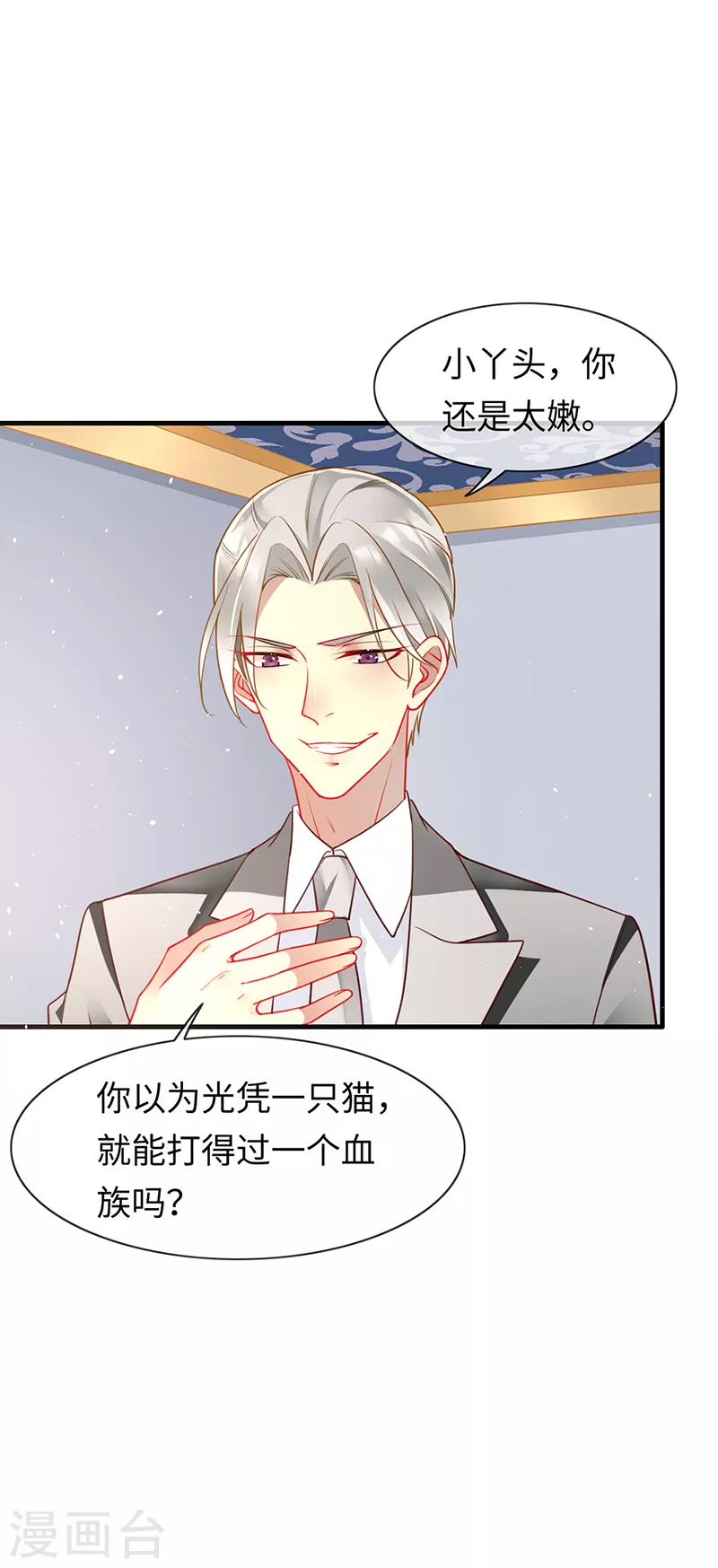 第84话 让血族望而生畏-第86话