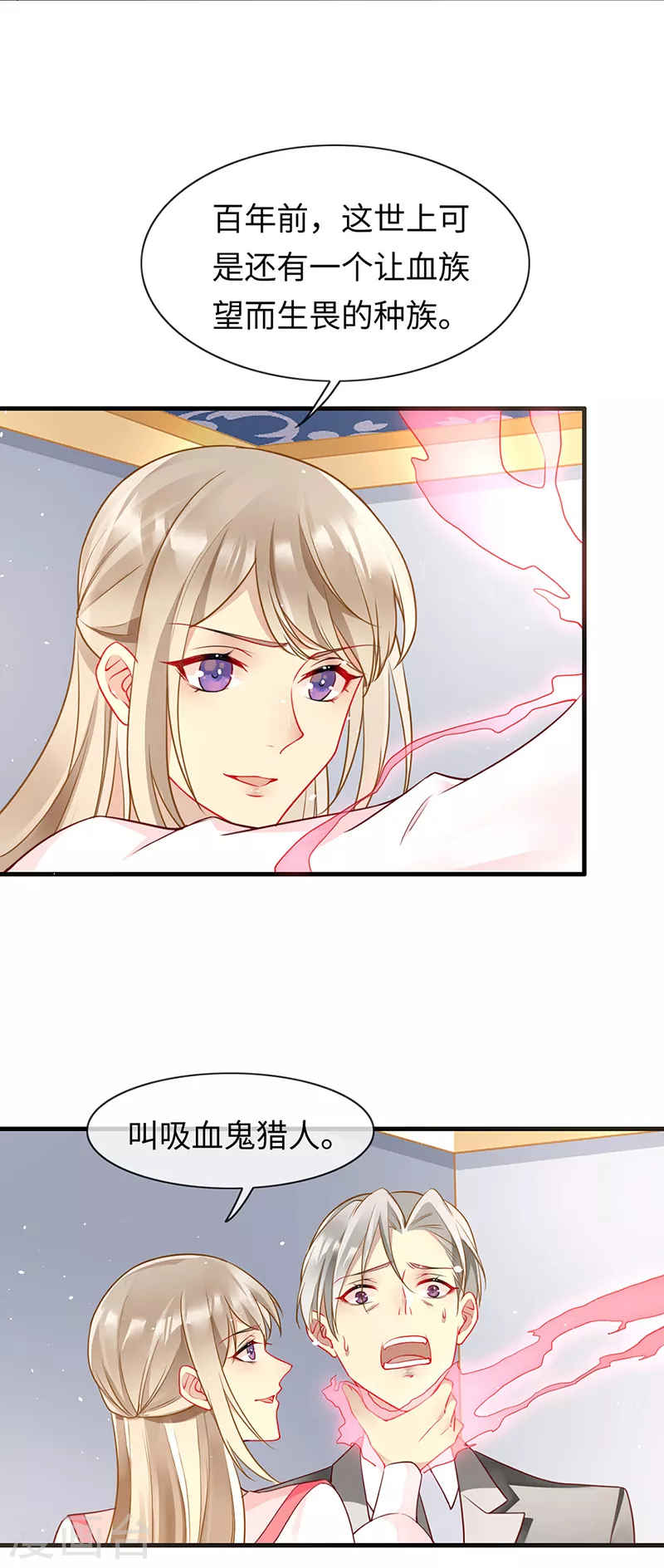 第84话 让血族望而生畏-第86话
