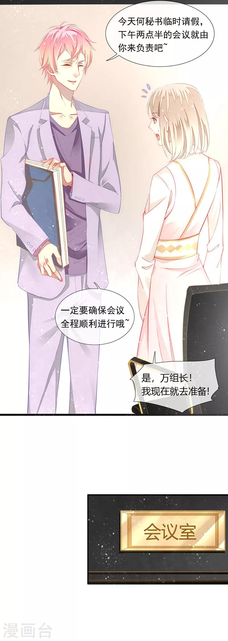 第8话 天降危机-第10话