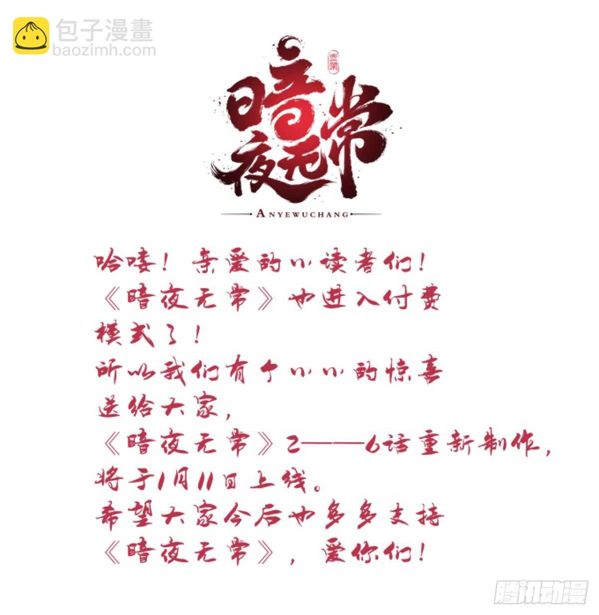 第115话：若有来世愿生而无心-第124话