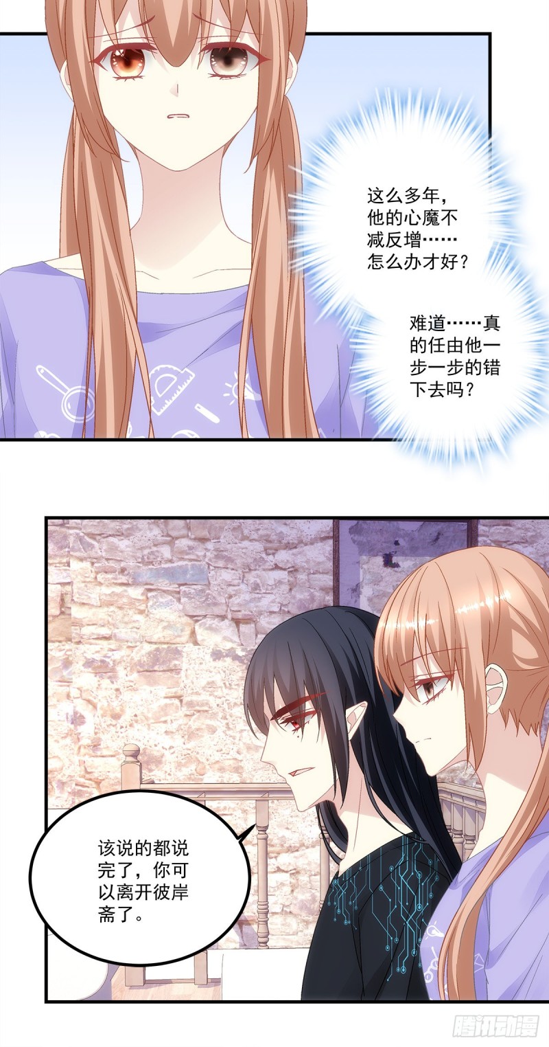 第143话：青玄是青玄，你是你-第152话