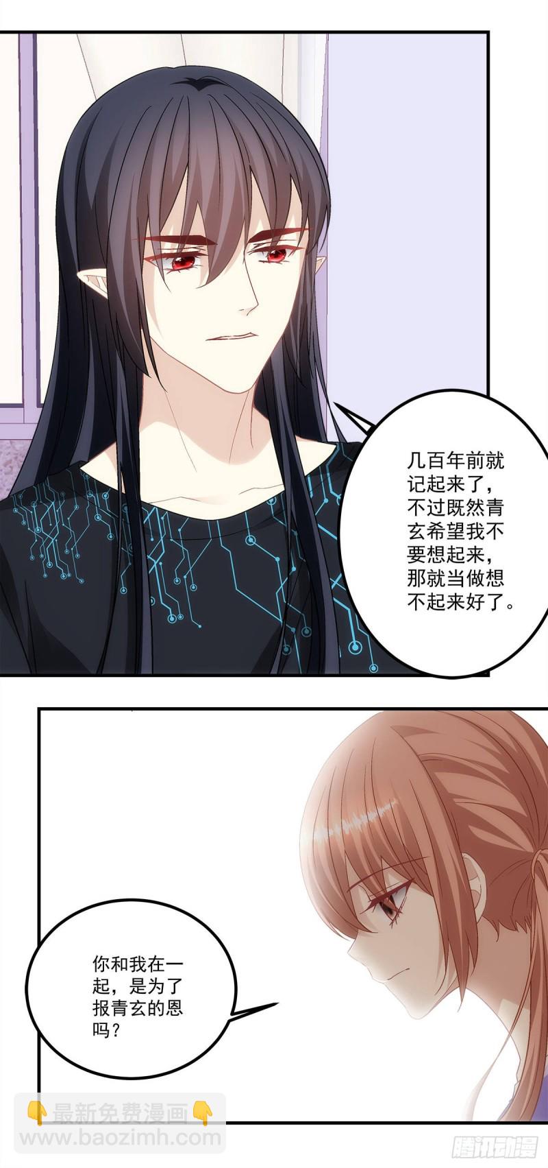第143话：青玄是青玄，你是你-第152话
