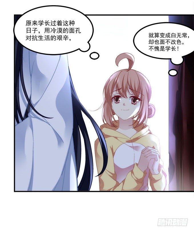第三话：诶诶诶！学长你别靠那么近(1/2)-第4话