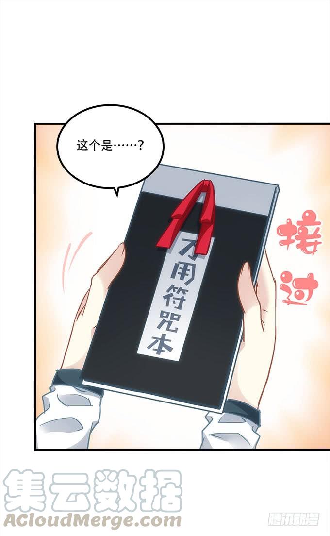 第四十五话：符咒大全(1/2)-第46话