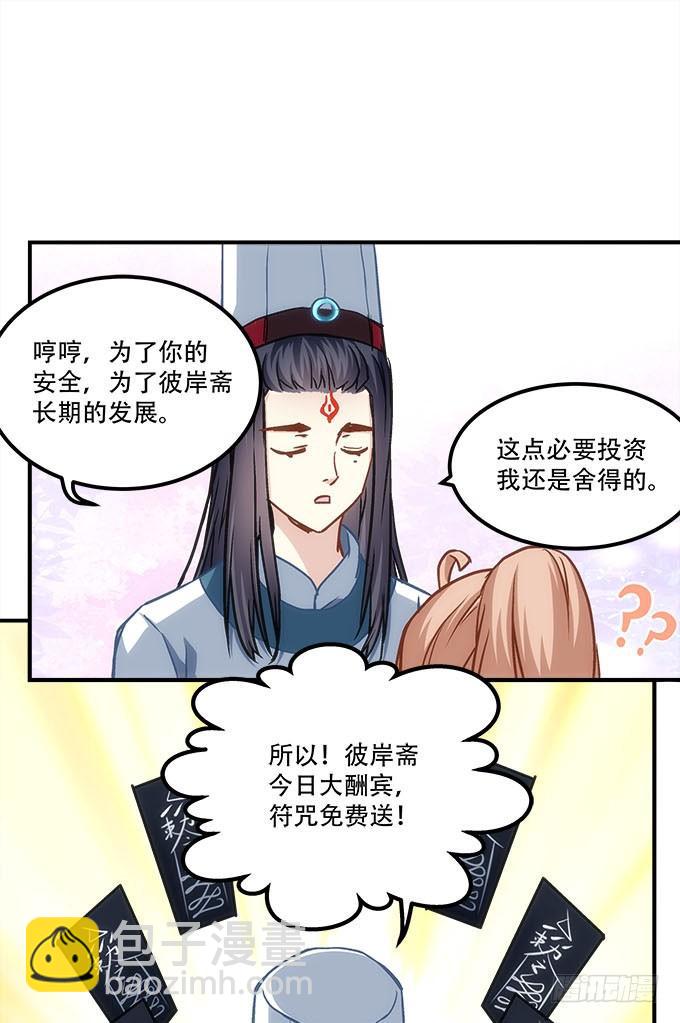 第四十五话：符咒大全(1/2)-第46话