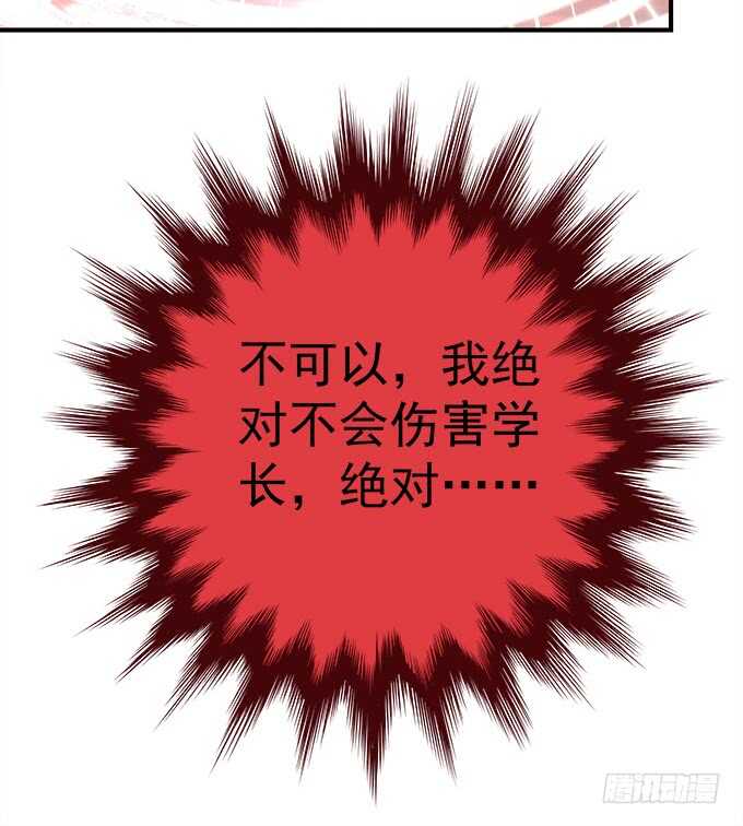 第八十三话：我绝不会伤害学长！(1/2)-第90话