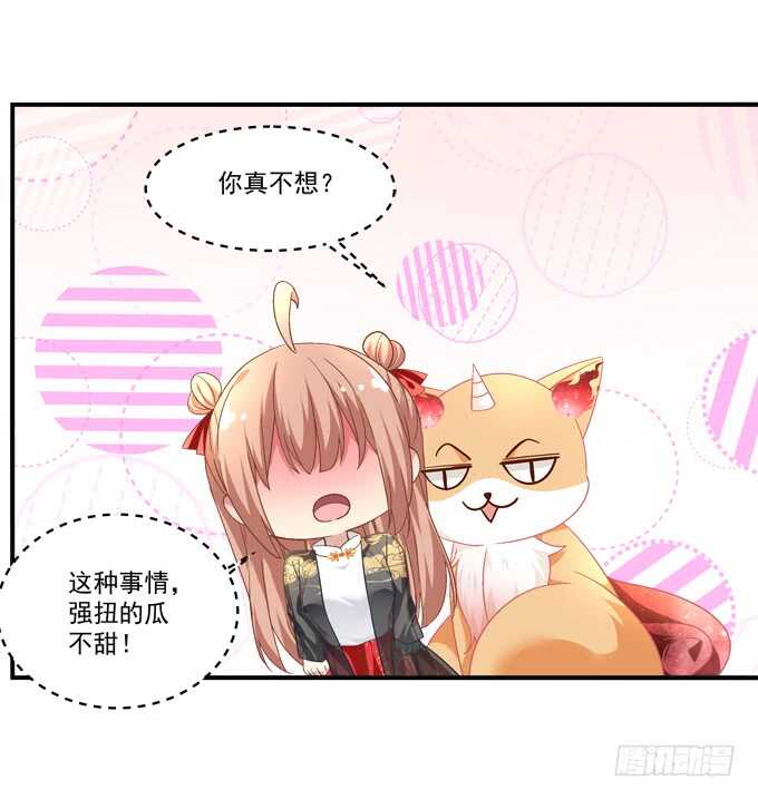 第九十三话：学长，我想睡你！-第102话