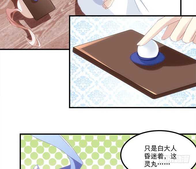 第九十五话：丸子小姐好man哦！-第104话