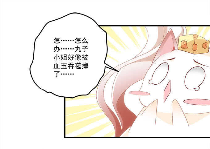 第九十五话：丸子小姐好man哦！-第104话
