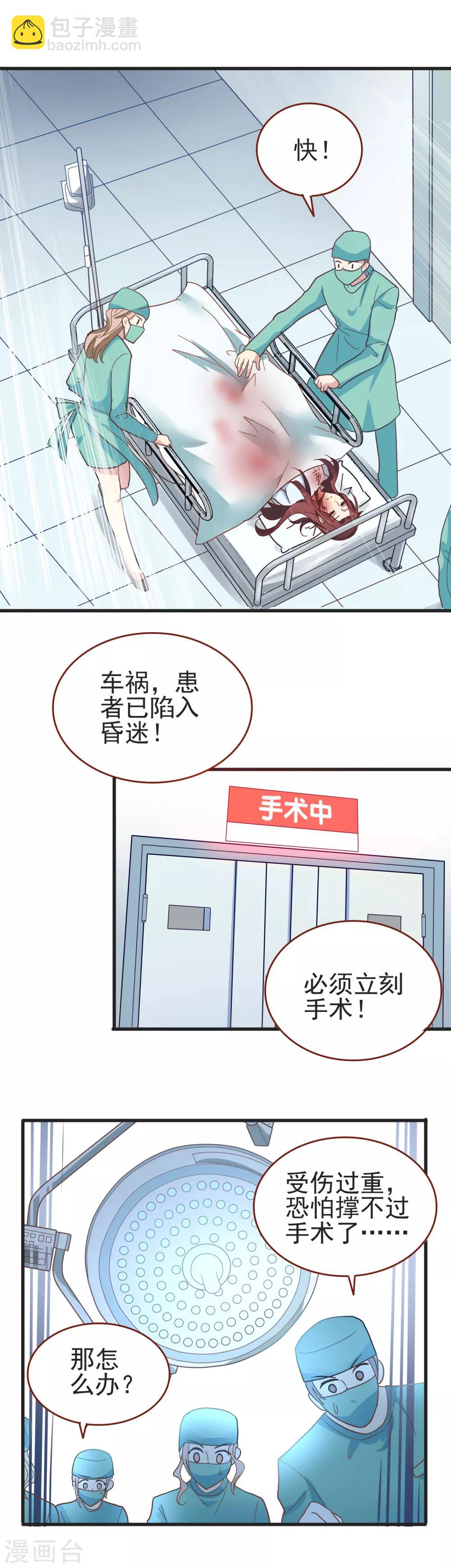 第1话 车祸-第2话