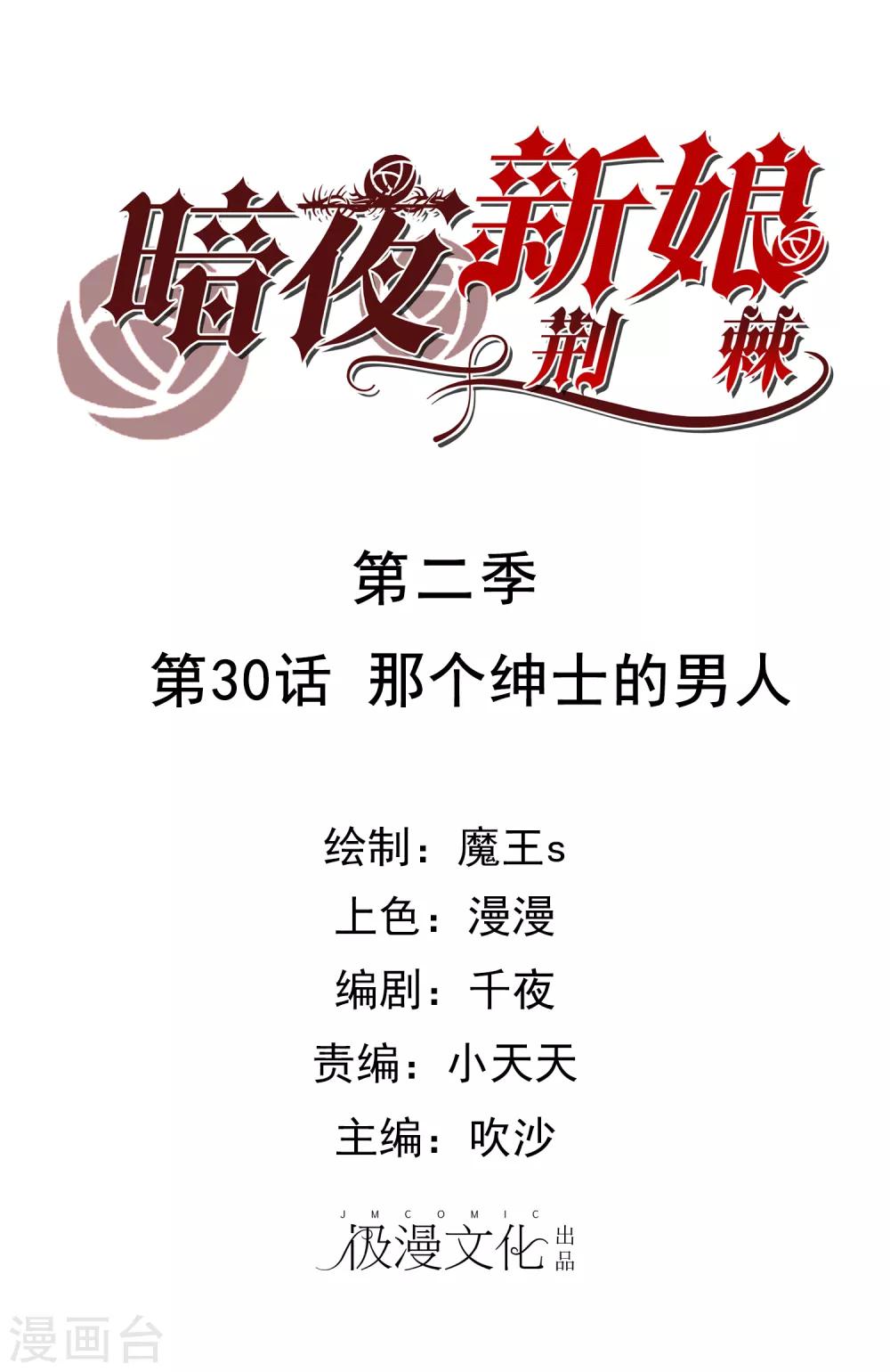 第2季30话 那个绅士的男人-第106话