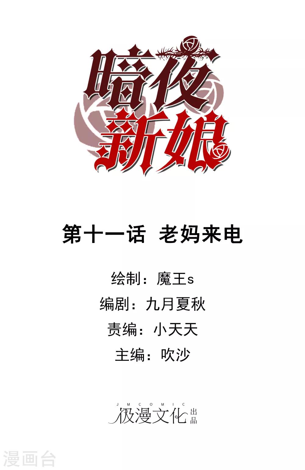 第11话 老妈来电-第12话