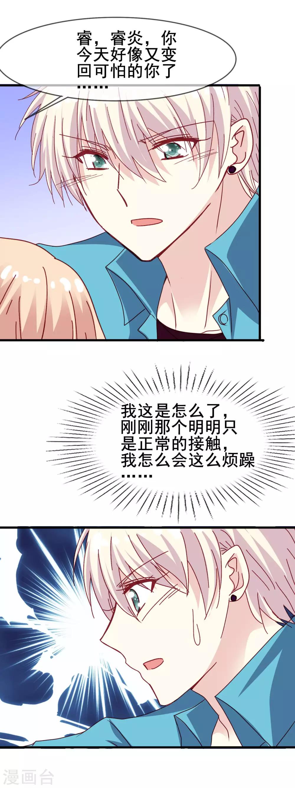 第2季36话 快要发现的心意-第112话