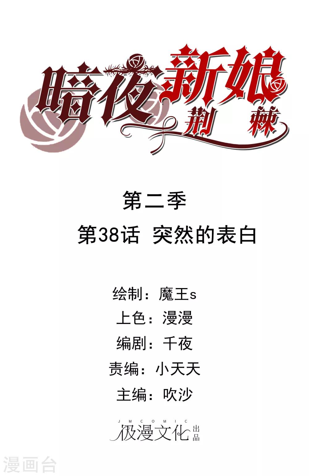 第2季38话 突然的表白-第114话