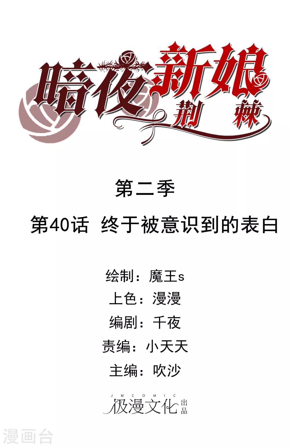 第2季40话 终于被意识到的表白-第116话