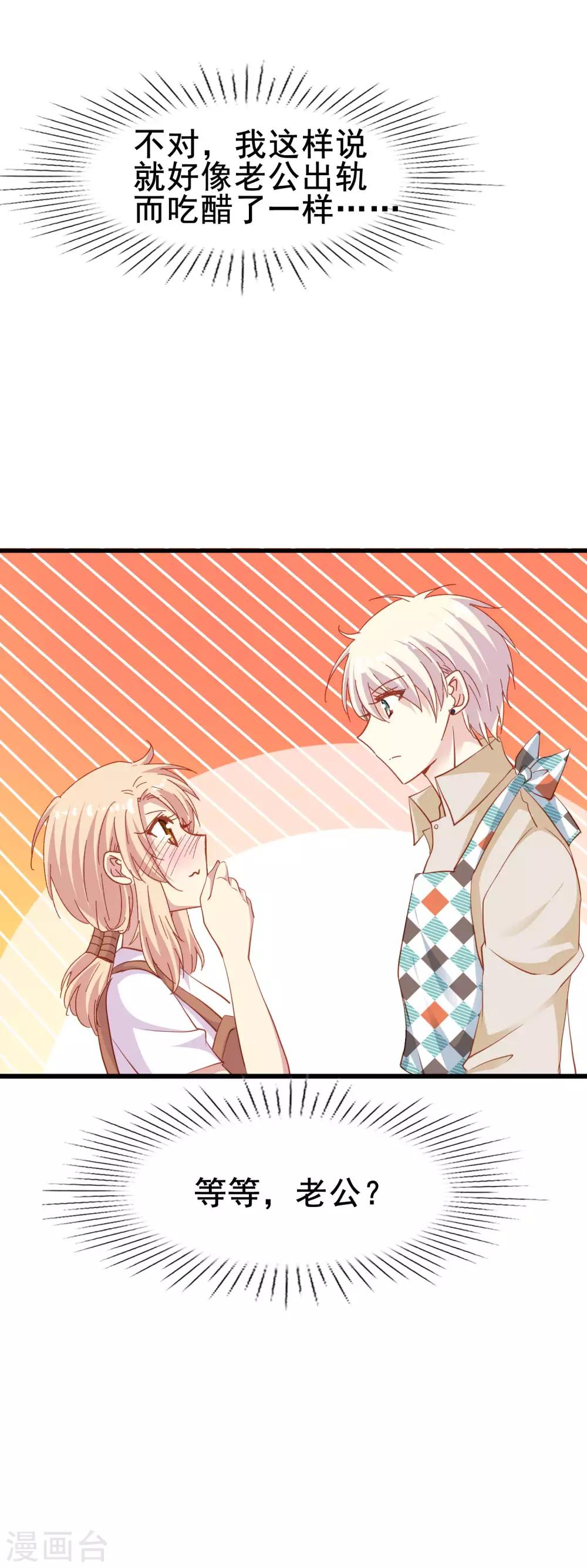 第2季40话 终于被意识到的表白-第116话