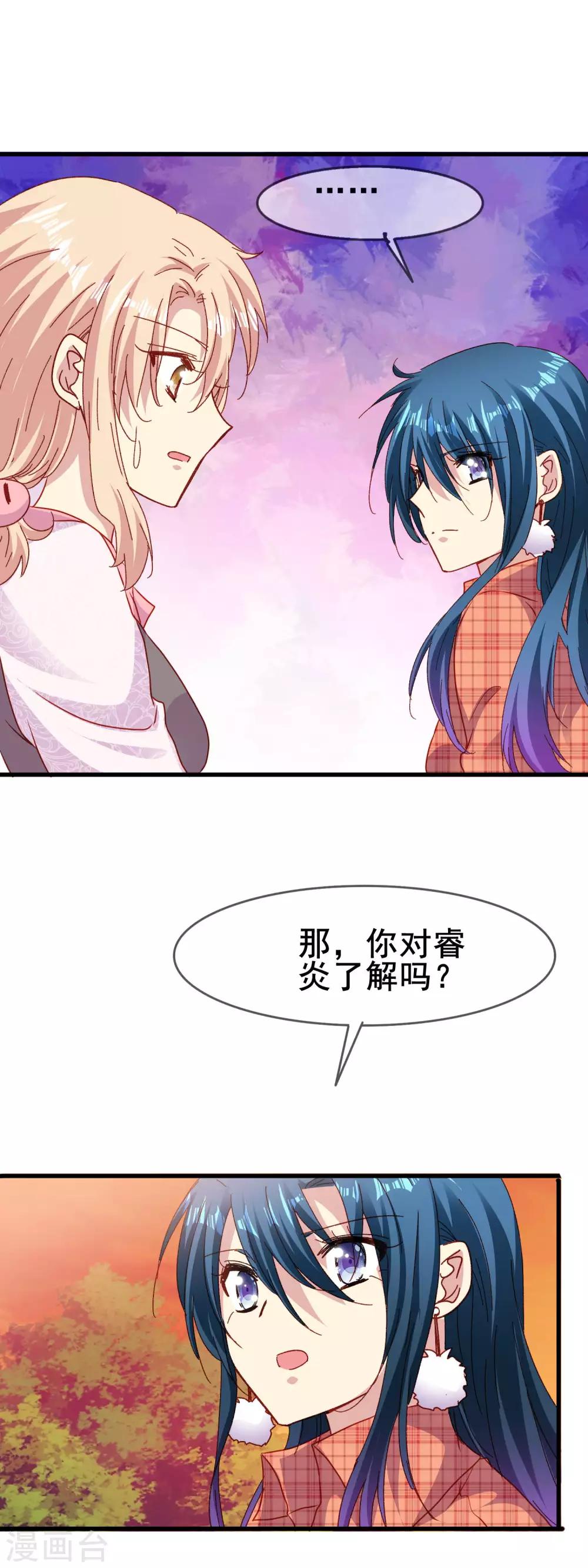 第2季52话 你了解睿炎吗？-第128话