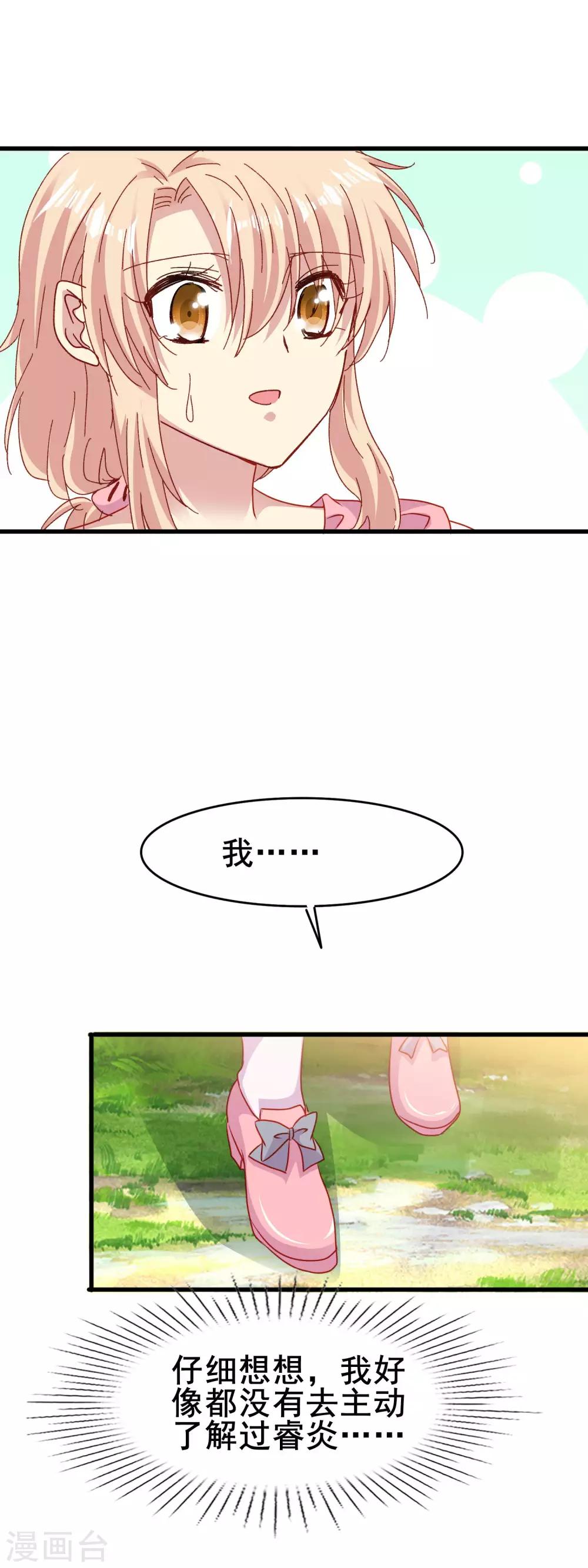 第2季52话 你了解睿炎吗？-第128话