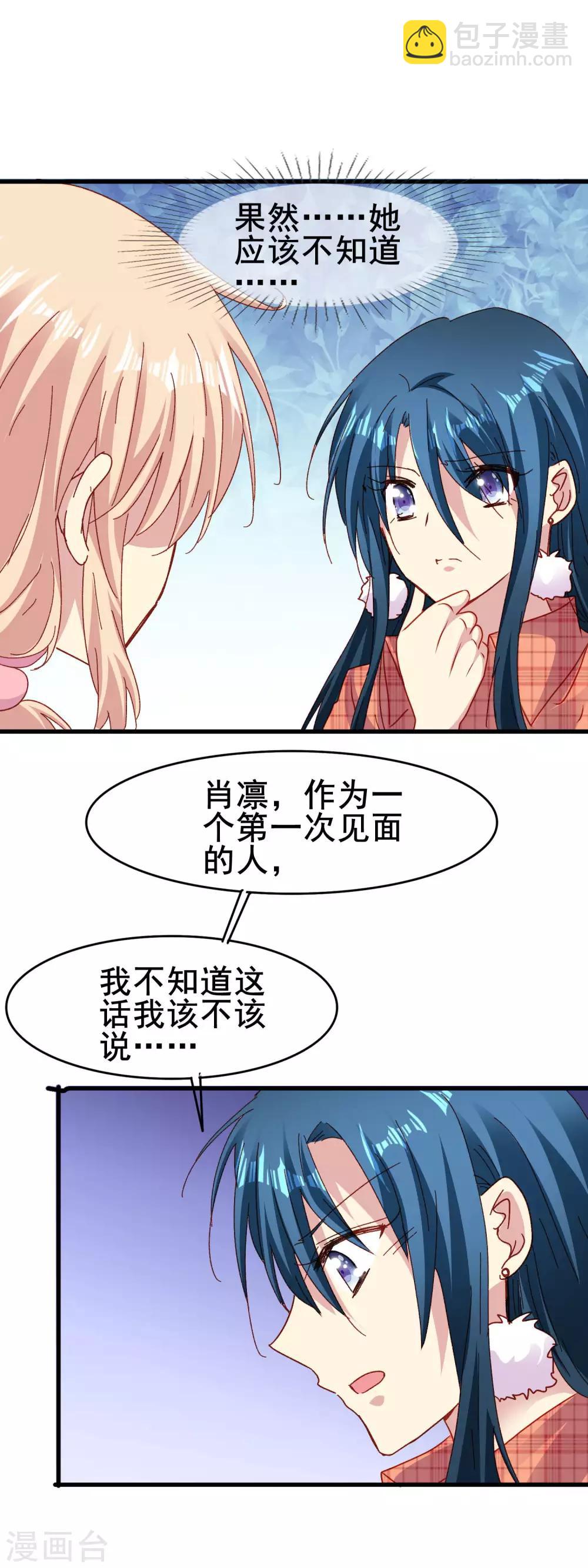 第2季52话 你了解睿炎吗？-第128话