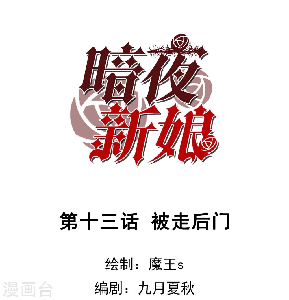 第13话 被走后门-第14话