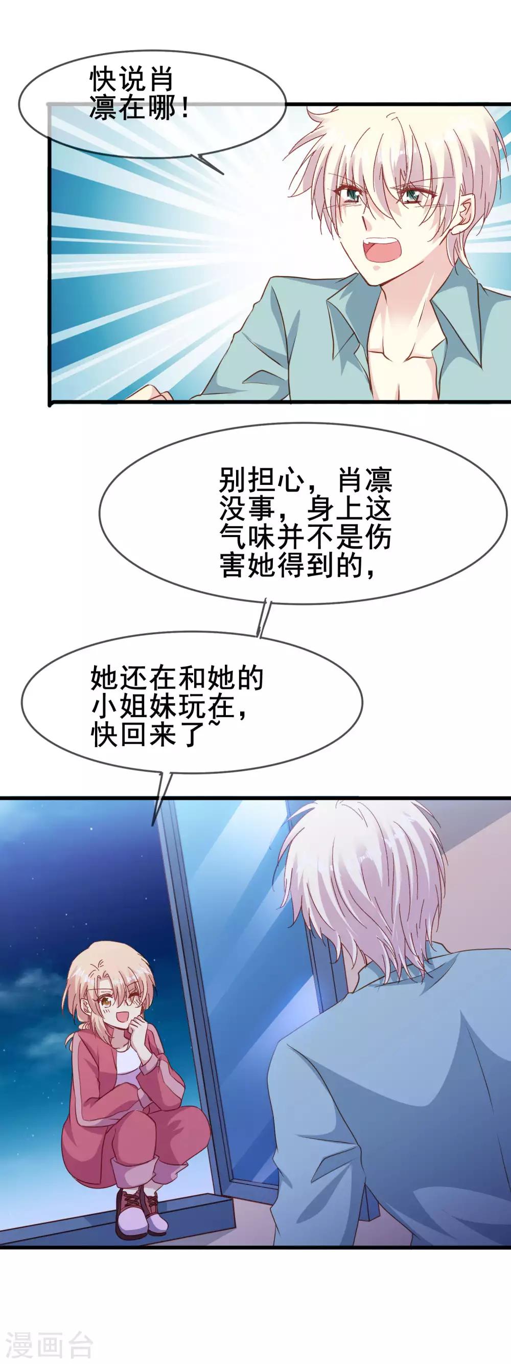 第2季58话 等了你六百年-第134话
