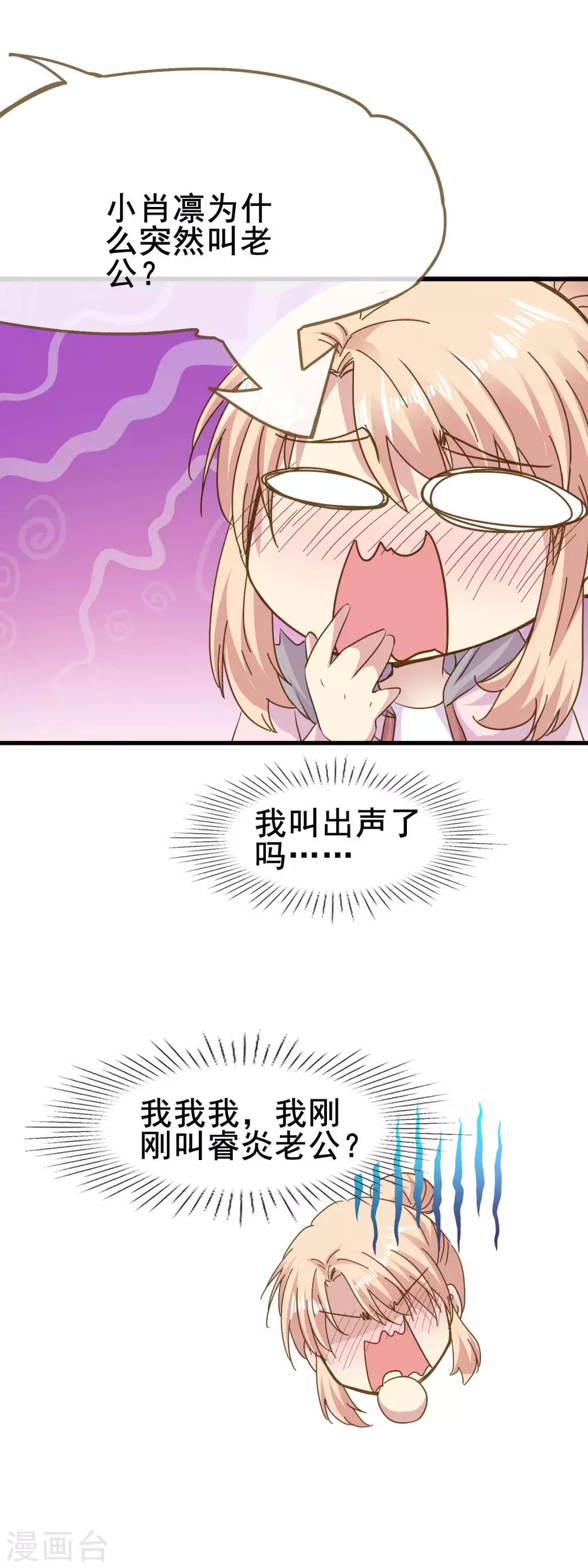 第2季62话 叫老公-第138话