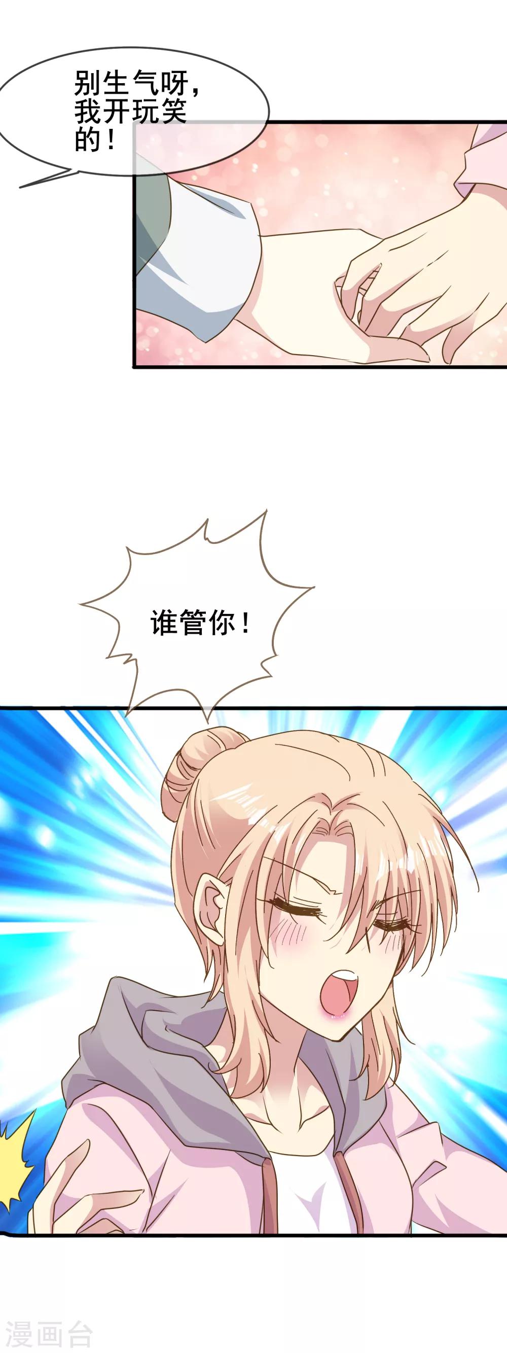 第2季62话 叫老公-第138话