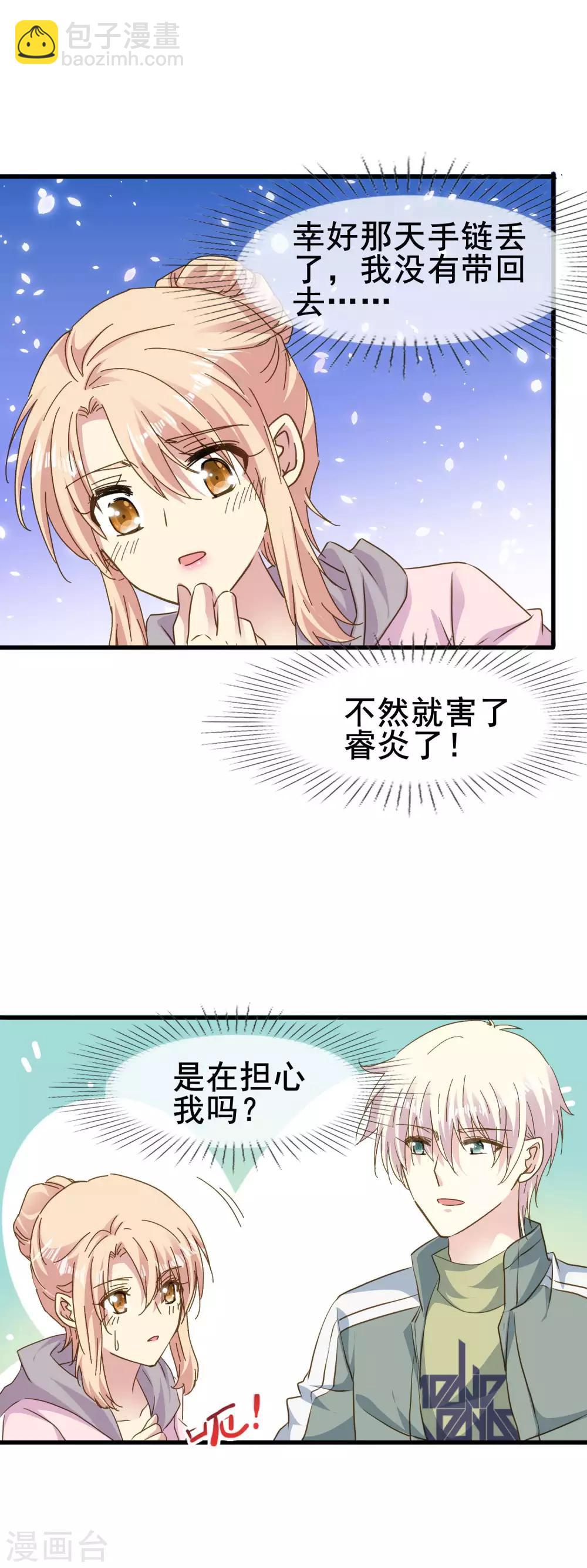 第2季62话 叫老公-第138话