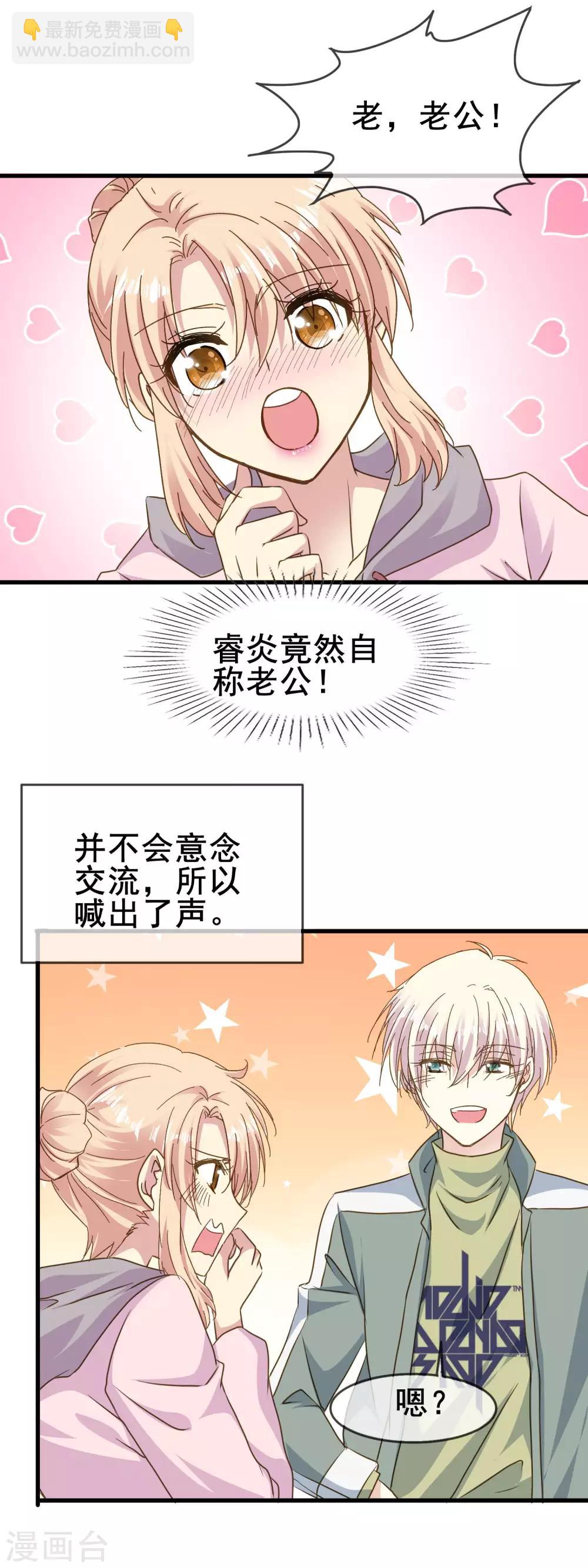 第2季62话 叫老公-第138话