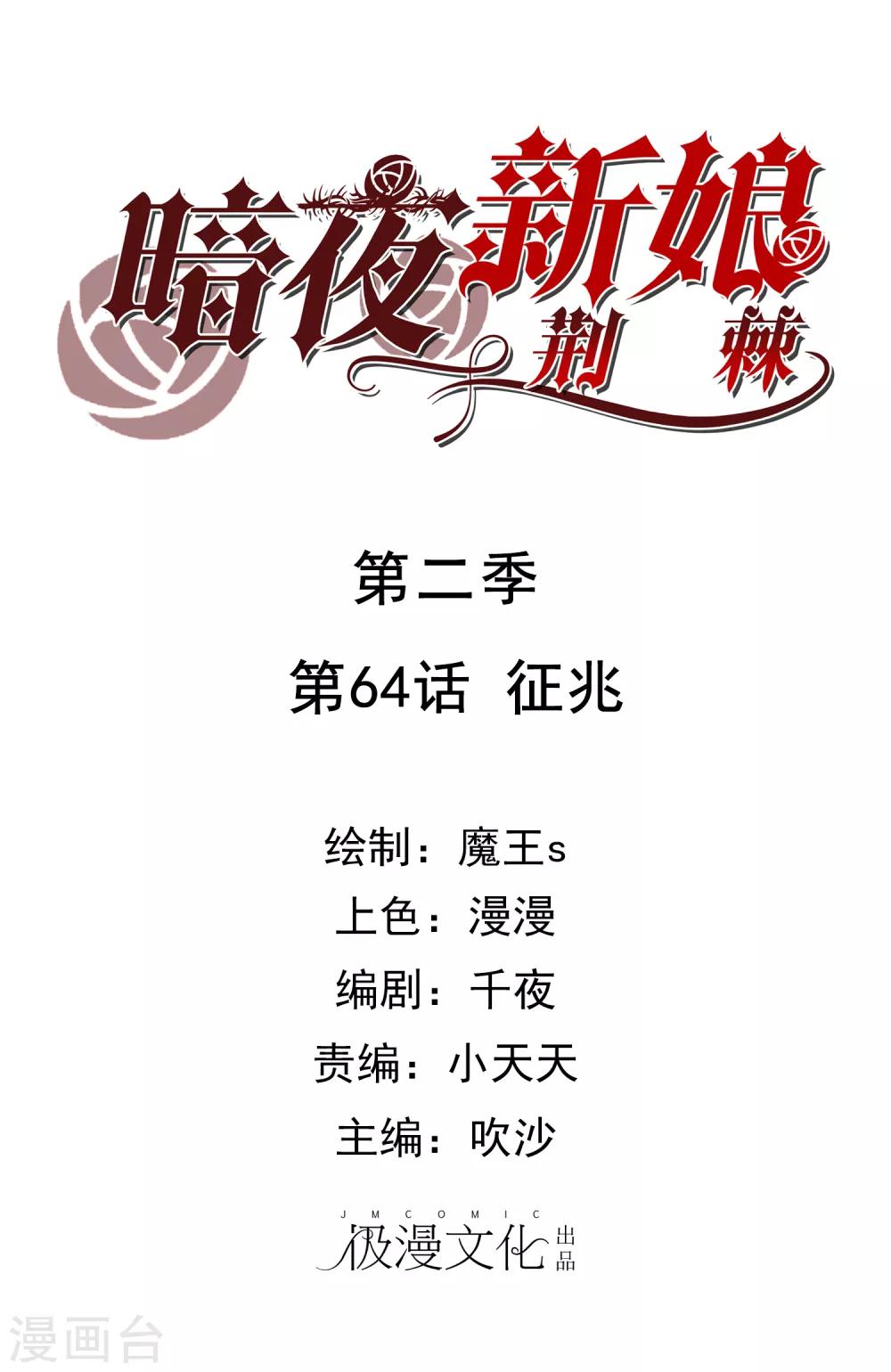 第2季64话 征兆-第140话