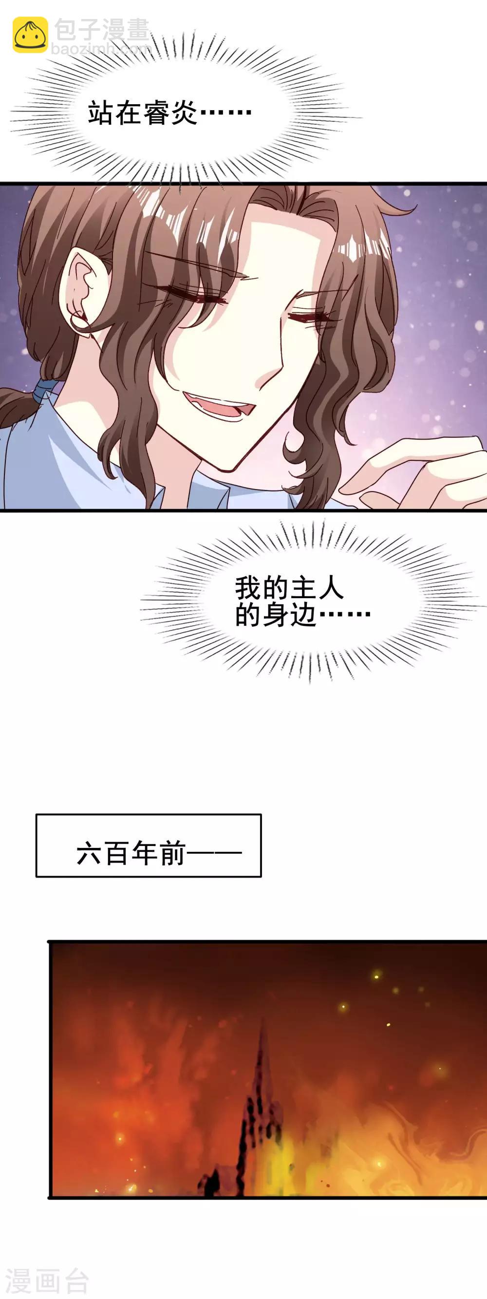 第2季66话 我的主人-第142话