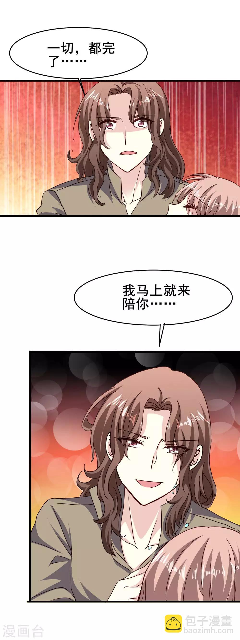 第2季66话 我的主人-第142话