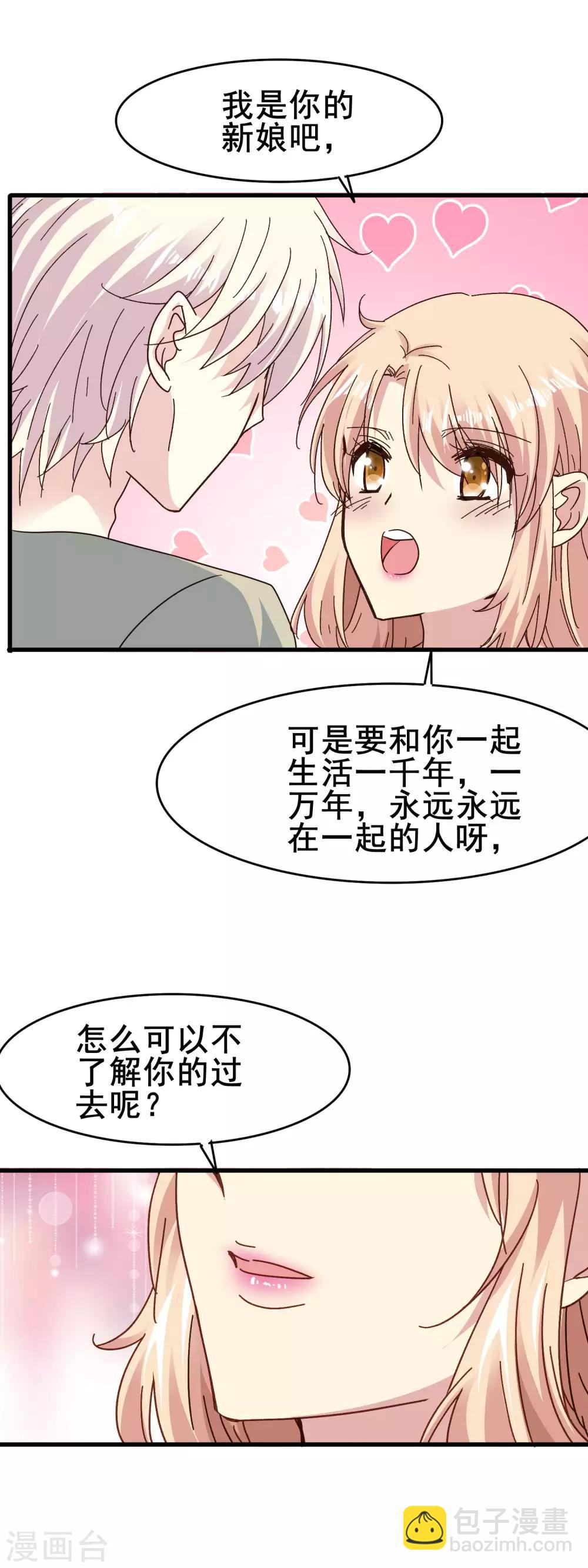 第2季68话 想知道你的过去-第144话
