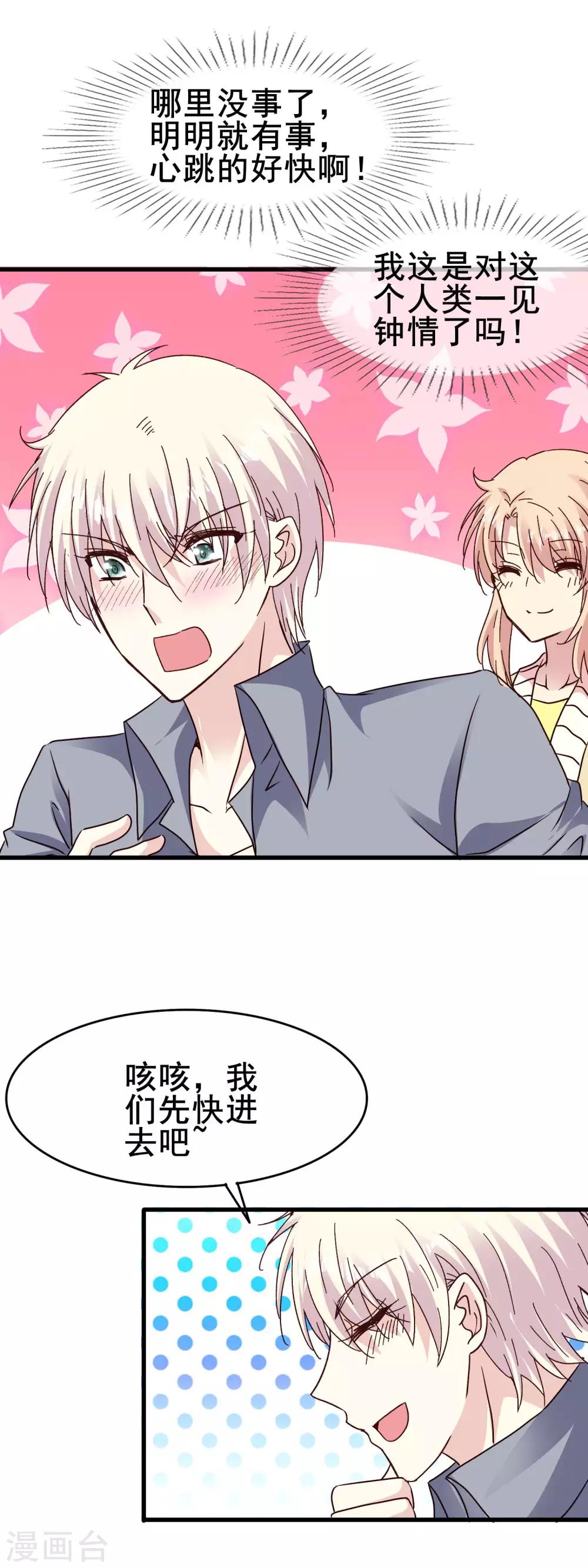 第2季73话 终于找到你了-第150话