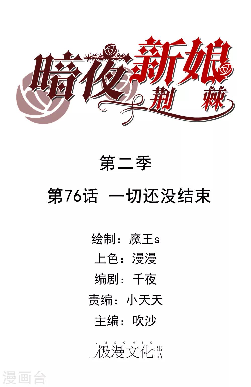第2季76话 一切还没结束-第154话