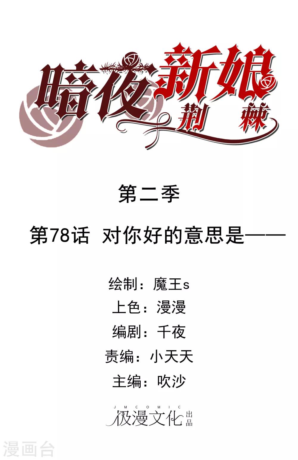 第2季78话 对你好的意思是&mdash;&mdash;-第156话