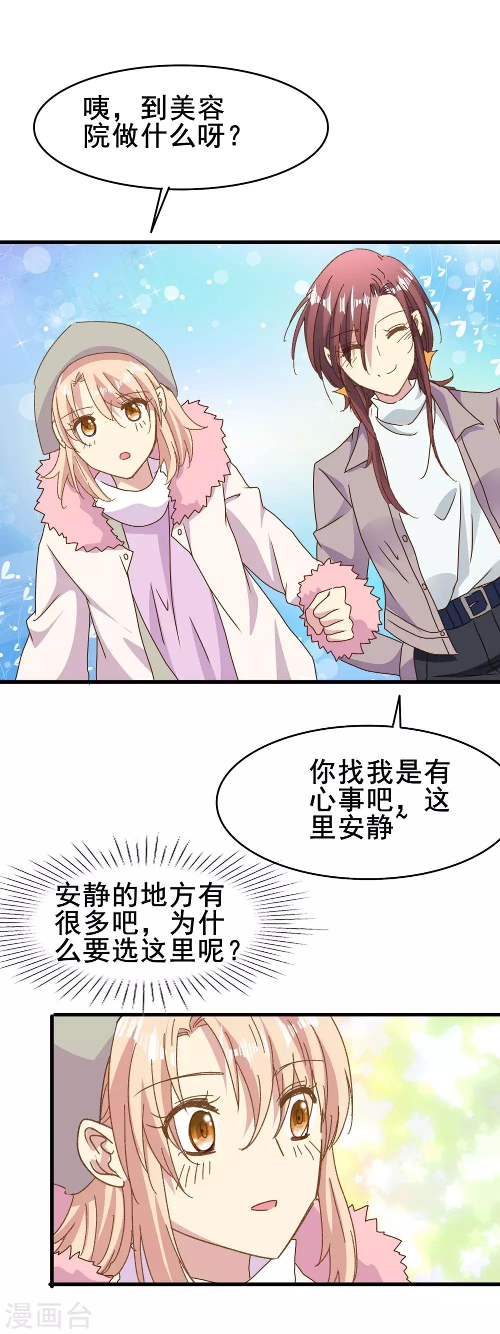 第2季80话 冲刷掉烦恼的惊喜-第158话
