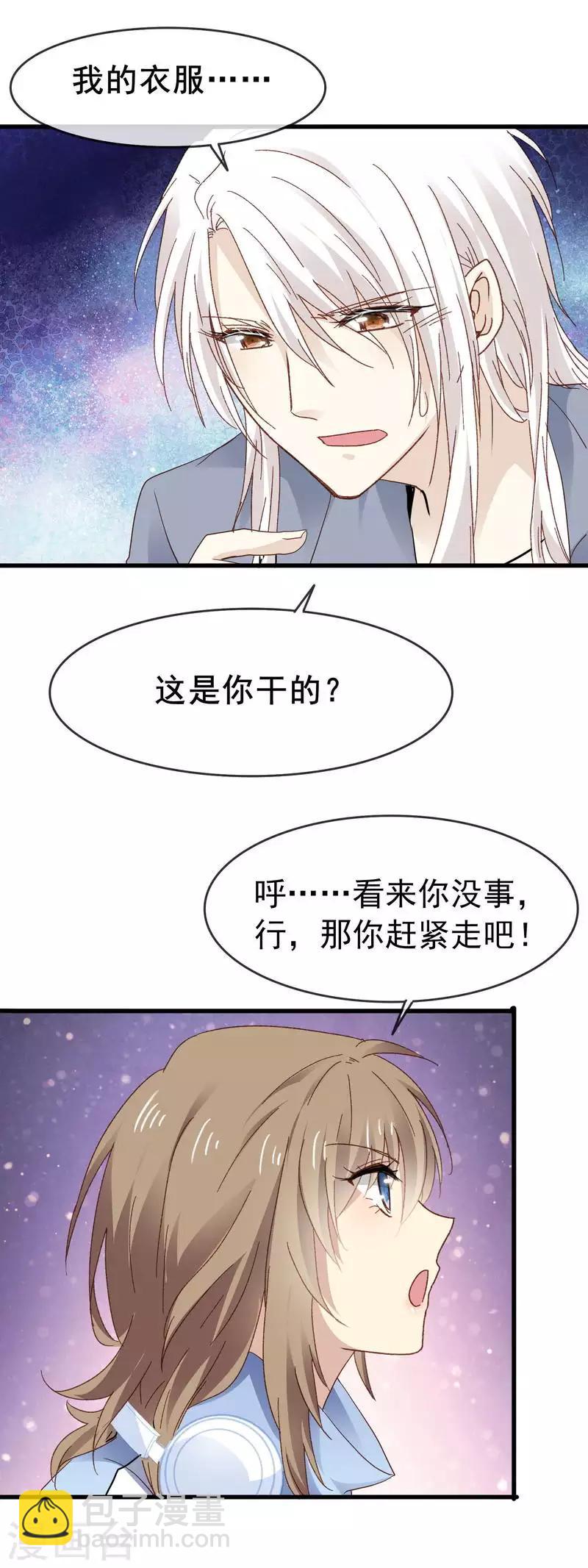 第3季3话 帅乞丐-第164话