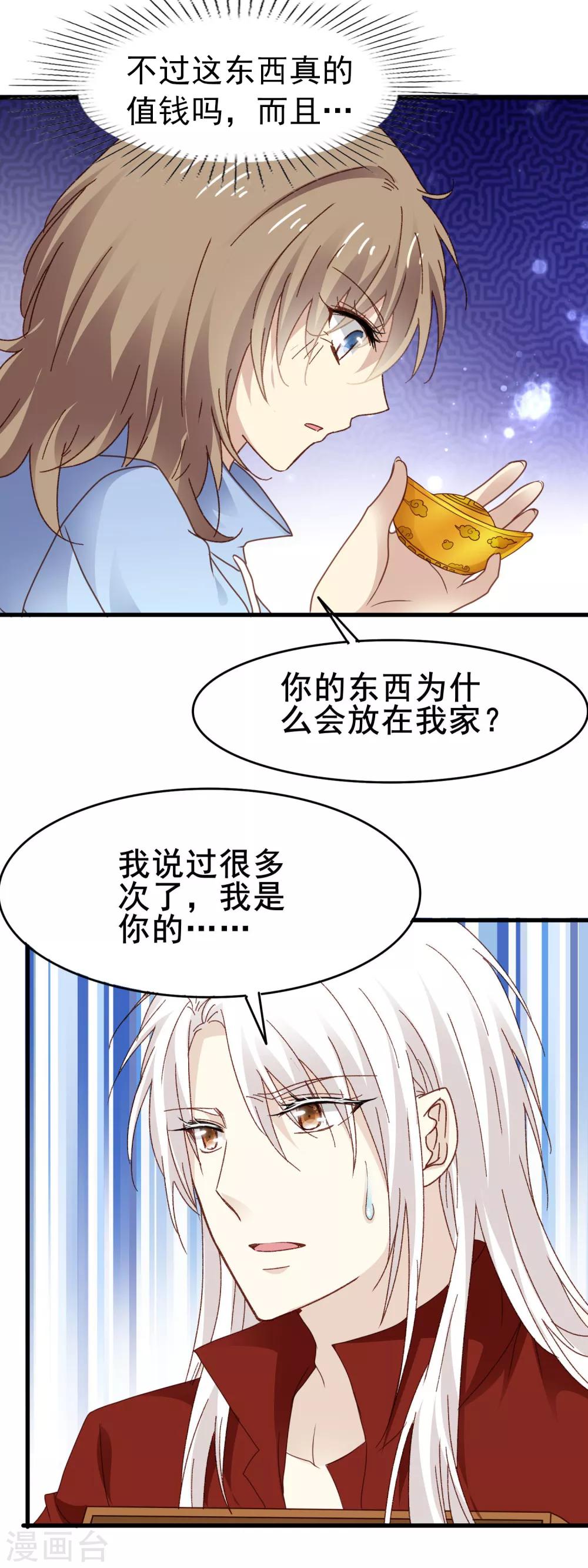 第3季7话 金元宝-第168话