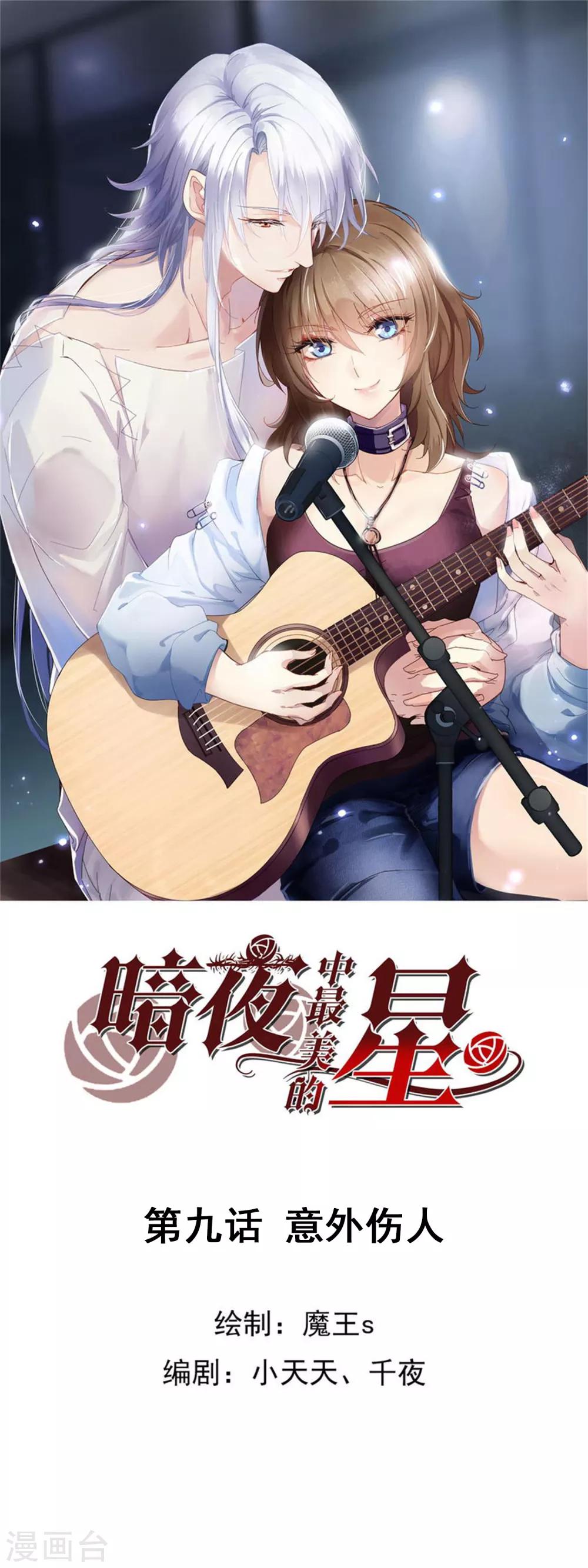 第3季9话 意外伤人-第170话